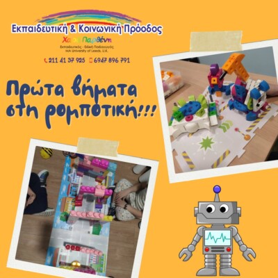 stem ρομποτική