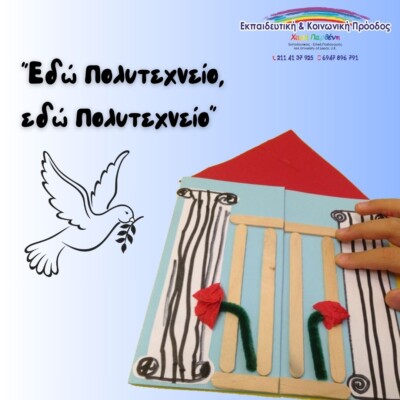 πολυτεχνείο