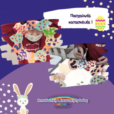 πασχαλινες κατασκευες